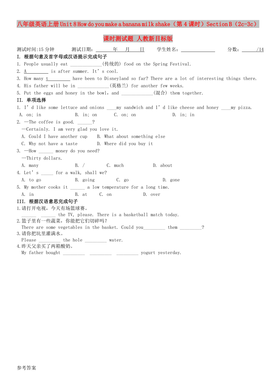 八年級(jí)英語(yǔ)上冊(cè) Unit 8 How do you make a banana milk shake（第4課時(shí)）Section B（2c-3c）課時(shí)測(cè)試題 人教新目標(biāo)版_第1頁(yè)