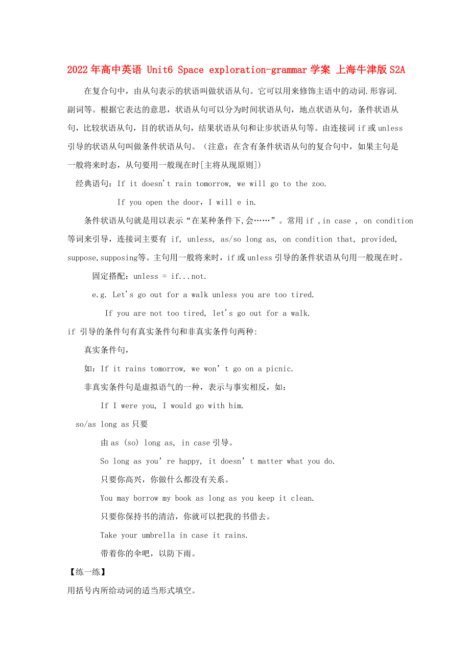 2022年高中英語 Unit6 Space exploration-grammar學(xué)案 上海牛津版S2A_第1頁