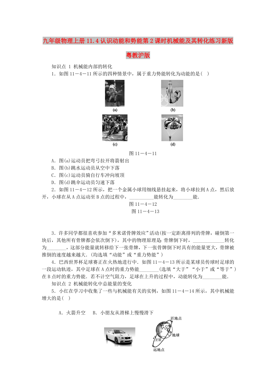 九年级物理上册11.4认识动能和势能第2课时机械能及其转化练习新版粤教沪版_第1页