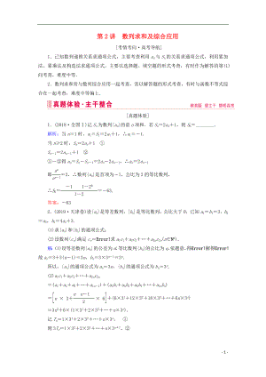 2020屆高考數學大二輪復習 層級二 專題三 數列 第2講 數列求和及綜合應用教學案