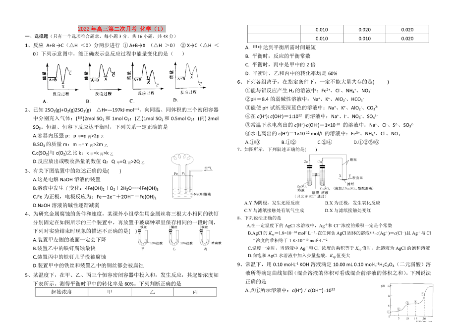 2022年高三第二次月考 化學(xué)（1）_第1頁