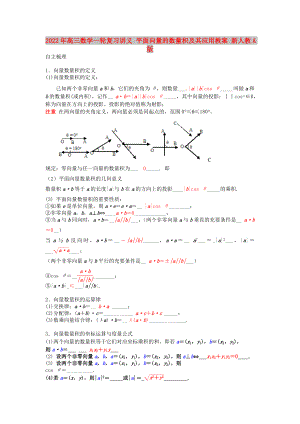 2022年高三數(shù)學一輪復習講義 平面向量的數(shù)量積及其應用教案 新人教A版