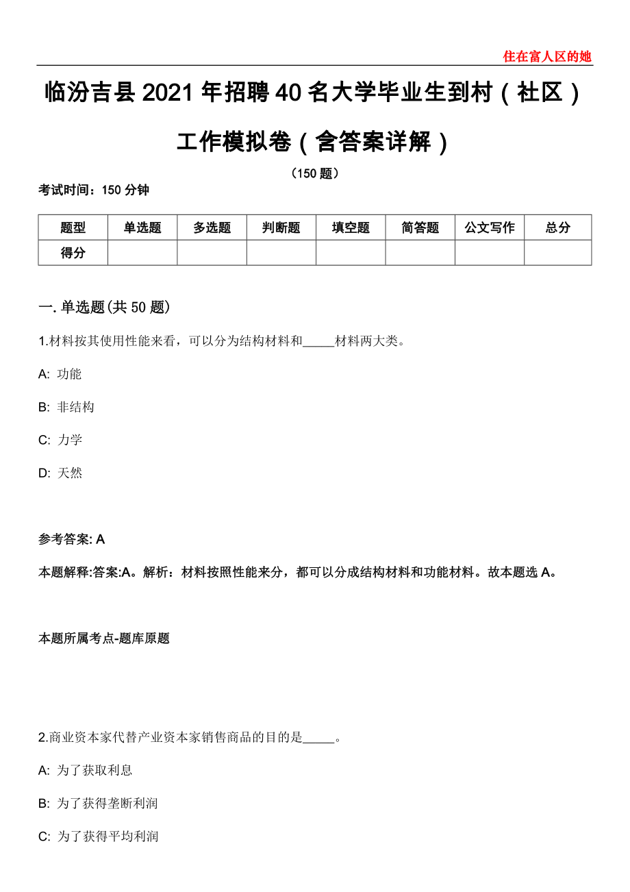 临汾吉县2021年招聘40名大学毕业生到村（社区）工作模拟卷第27期（含答案详解）_第1页