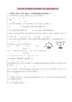 2022年高二下學(xué)期第二次月考數(shù)學(xué)（理）試題 含答案(III)