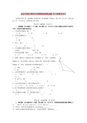 2022年高二數(shù)學上學期模塊檢測試題 文（答案不全）