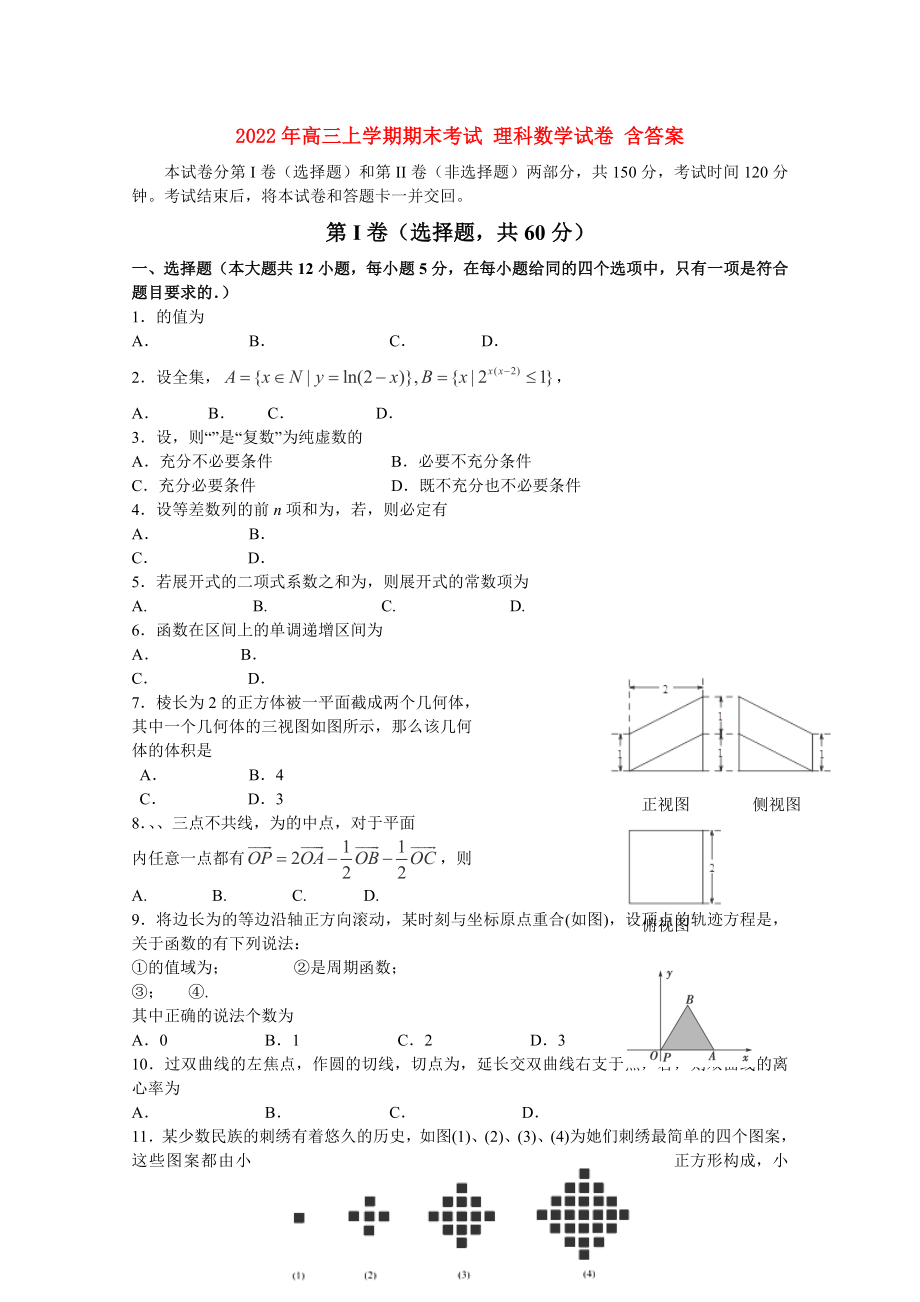 2022年高三上学期期末考试 理科数学试卷 含答案_第1页