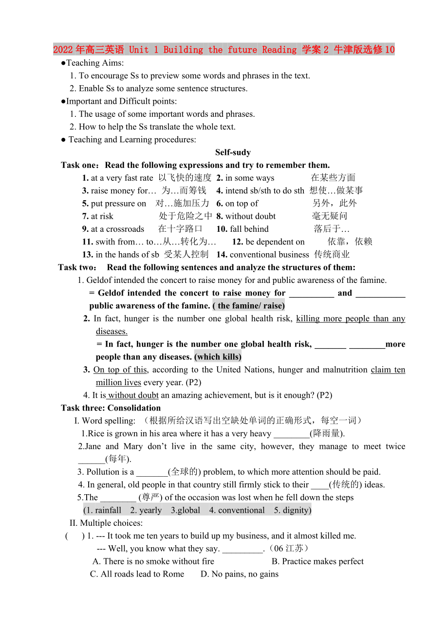 2022年高三英語 Unit 1 Building the future Reading 學(xué)案2 牛津版選修10_第1頁