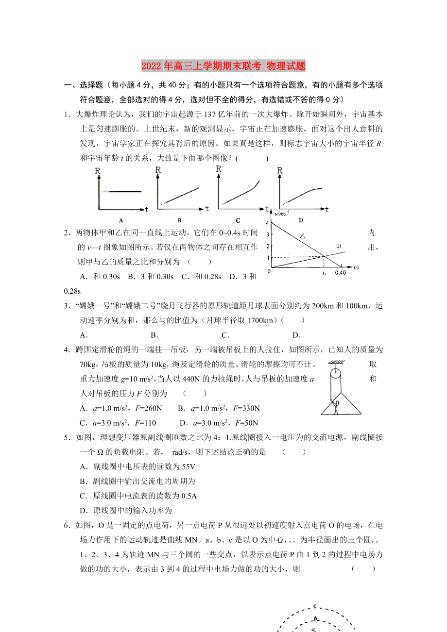 2022年高三上學(xué)期期末聯(lián)考 物理試題_第1頁