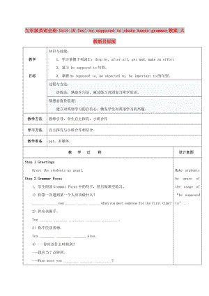 九年級(jí)英語全冊(cè) Unit 10 You’re supposed to shake hands grammar教案 人教新目標(biāo)版