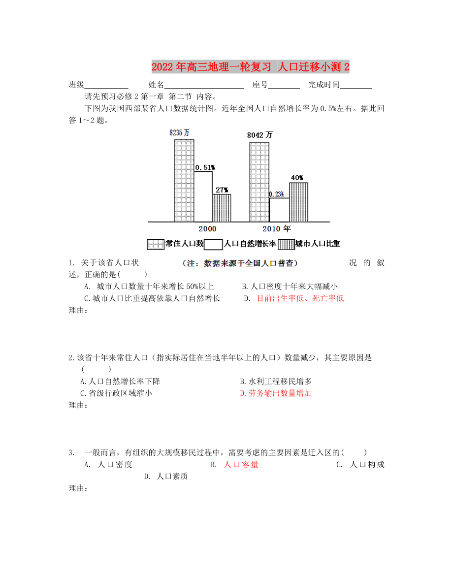 2022年高三地理一輪復習 人口遷移小測2_第1頁