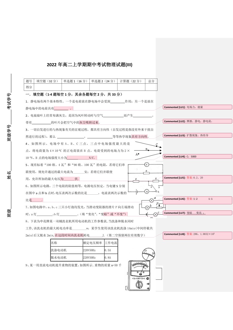 2022年高二上学期期中考试物理试题(III)_第1页