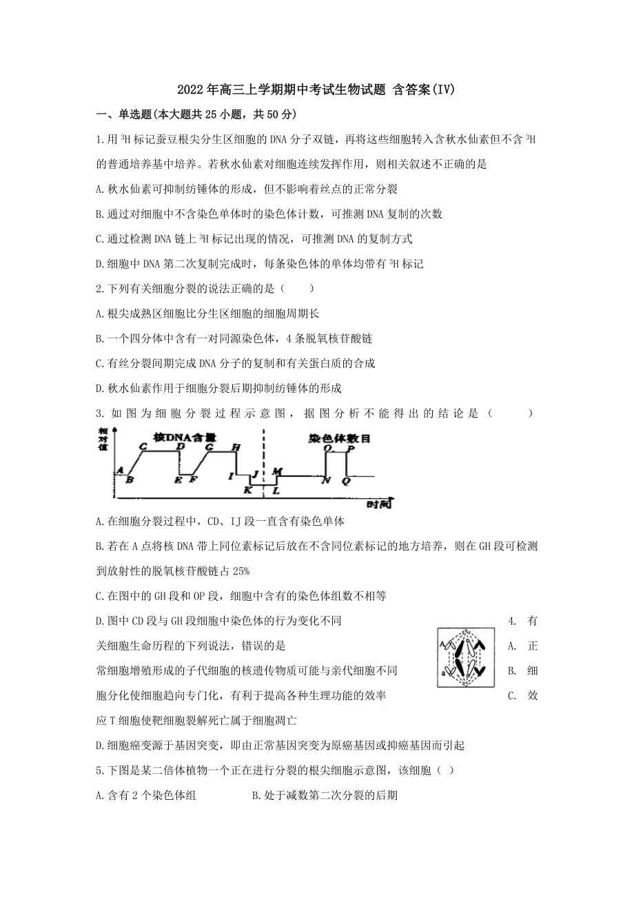 2022年高三上學期期中考試生物試題 含答案(IV)_第1頁