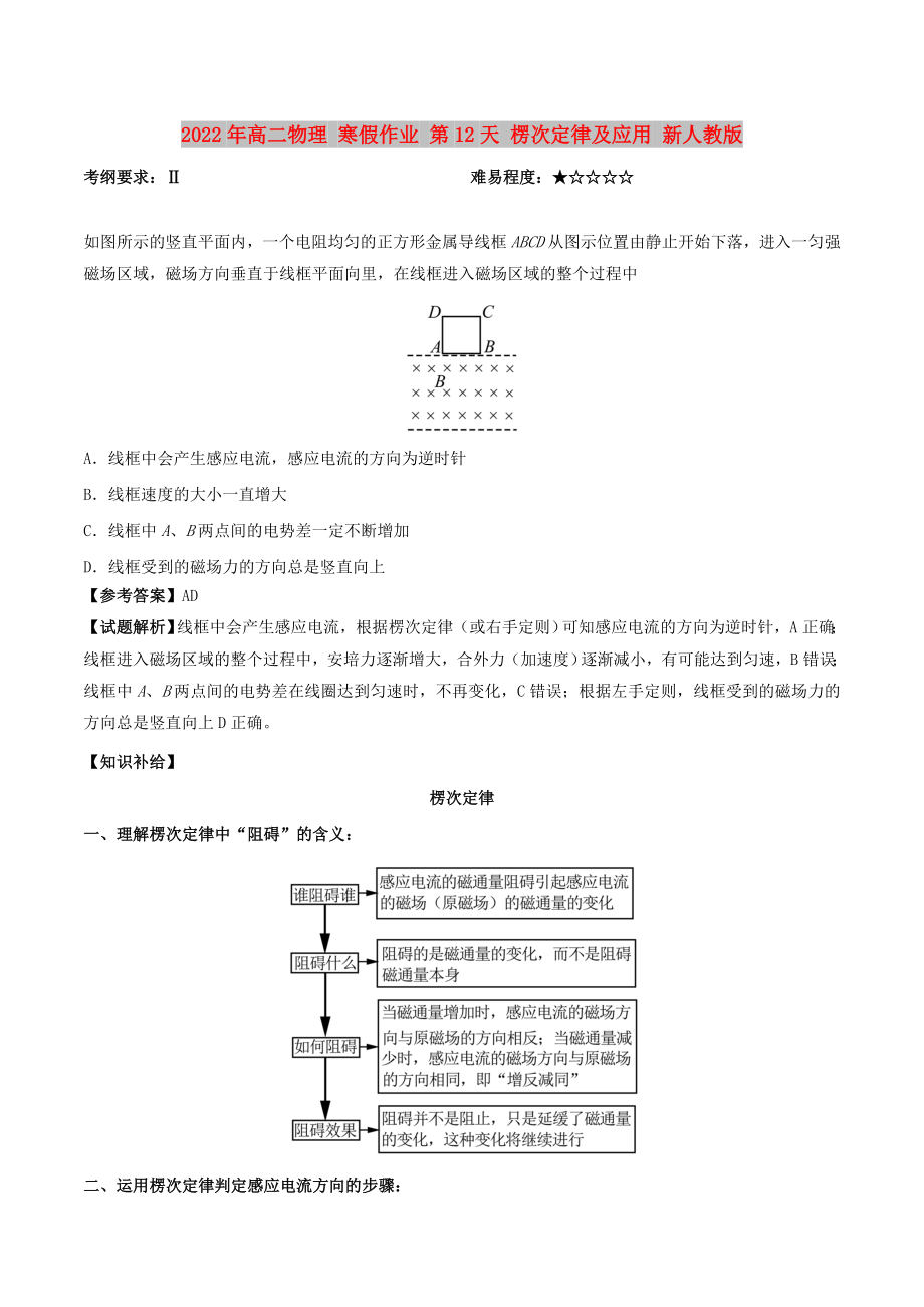 2022年高二物理 寒假作業(yè) 第12天 楞次定律及應用 新人教版_第1頁