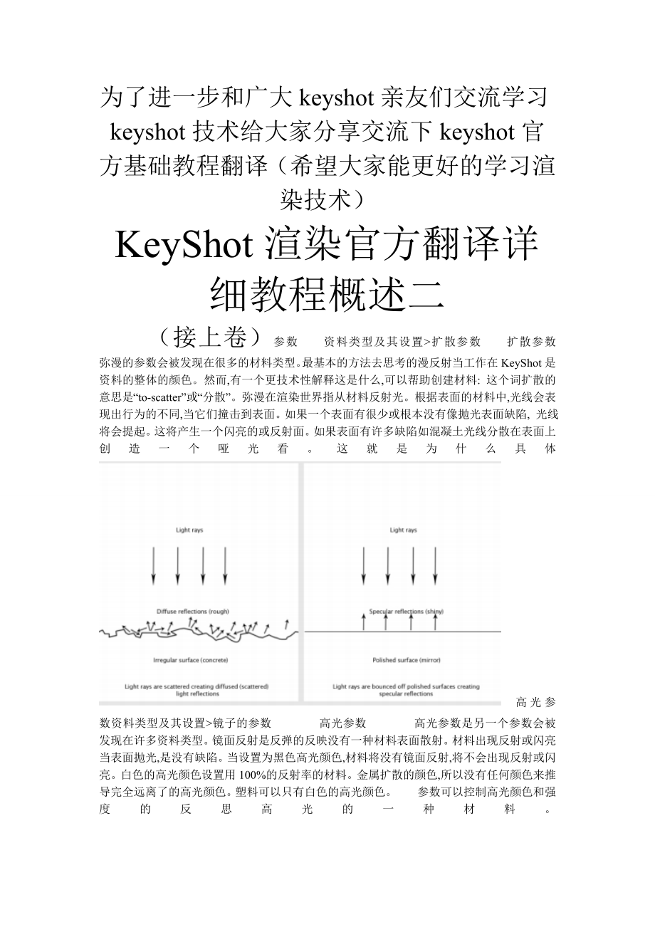 KeyShot渲染官方翻译详细教程概述二_第1页