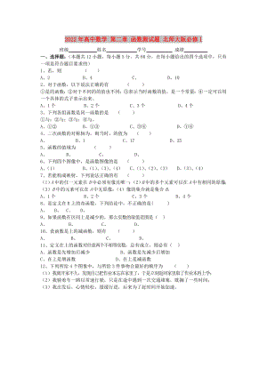 2022年高中數(shù)學(xué) 第二章 函數(shù)測(cè)試題 北師大版必修1