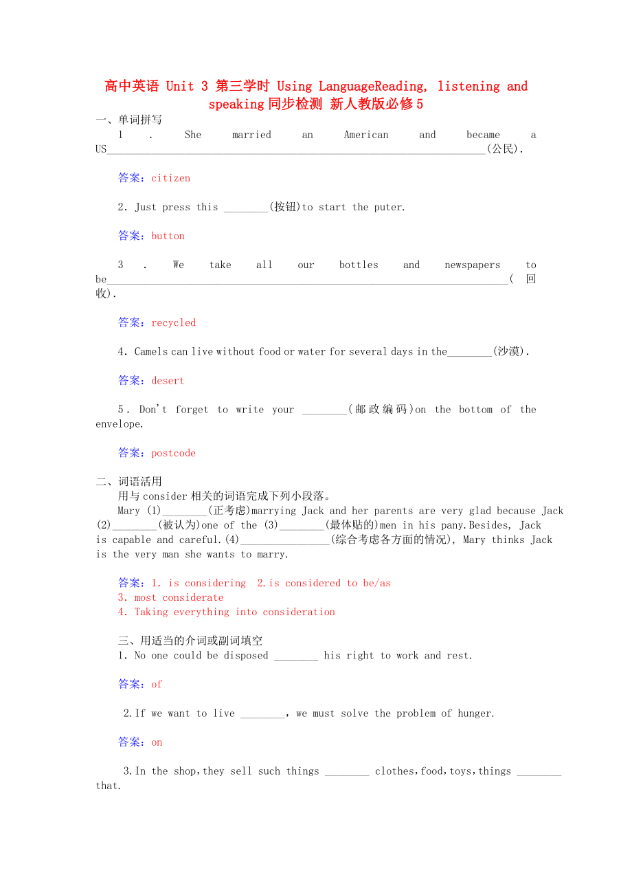 高中英語(yǔ) Unit 3 第三學(xué)時(shí) Using LanguageReading, listening and speaking同步檢測(cè) 新人教版必修5_第1頁(yè)