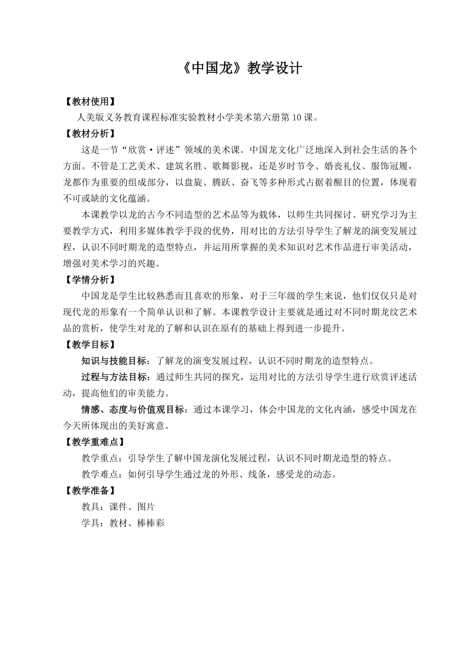 中国龙教学设计_第1页