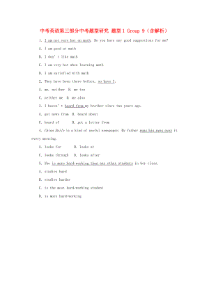 中考英語(yǔ)第三部分中考題型研究 題型1 Group 9（含解析）