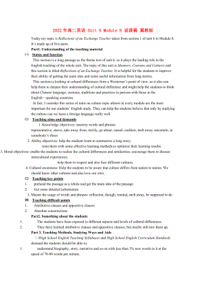 2022年高二英語 Unit 6 Module 8 說課稿 冀教版