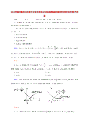 2022年高三數(shù)學(xué)二輪復(fù)習(xí) 1-1-3函數(shù)與方程及函數(shù)的實(shí)際應(yīng)用同步練習(xí) 理 人教版