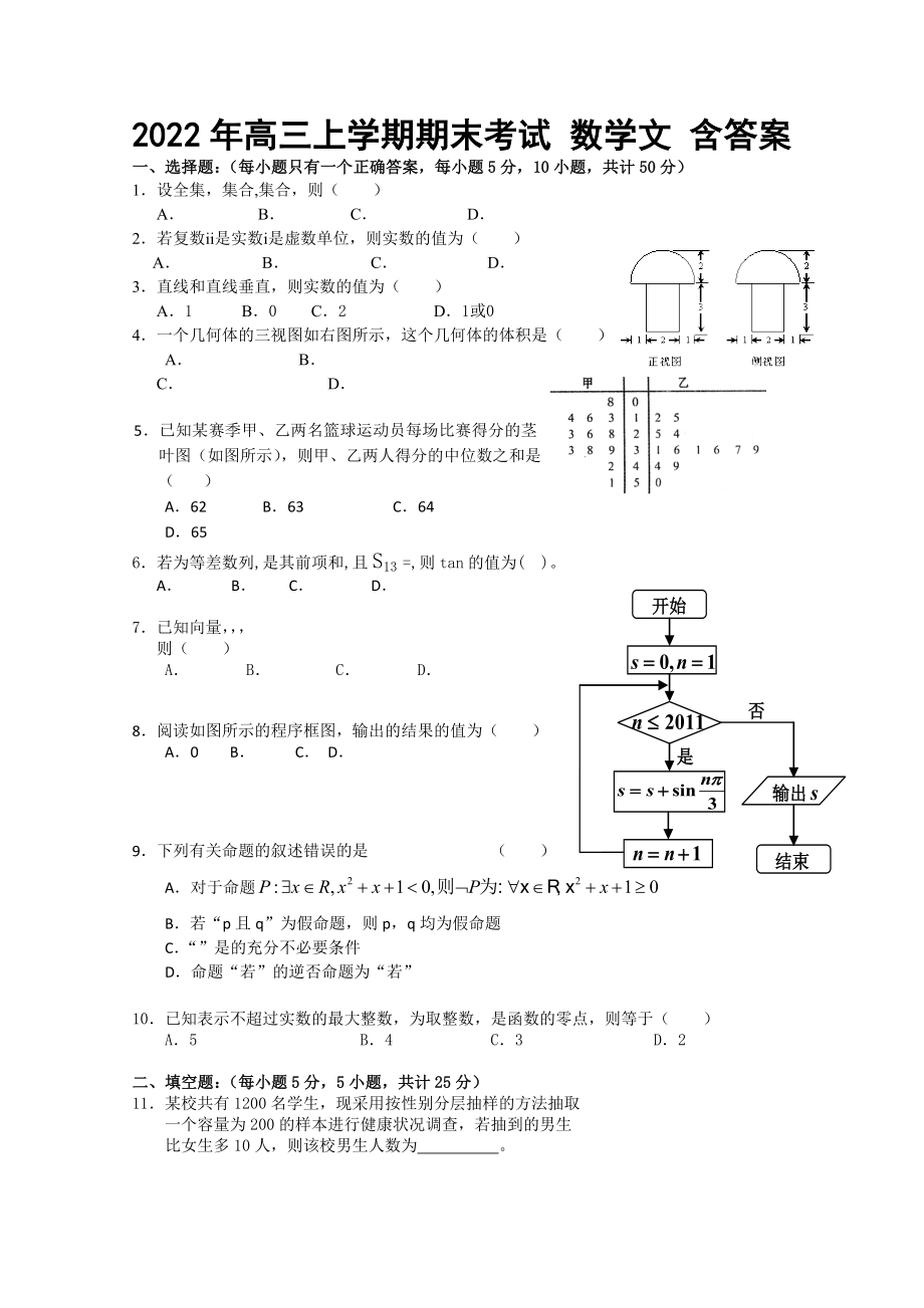 2022年高三上學期期末考試 數(shù)學文 含答案_第1頁