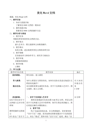 美化Word文檔