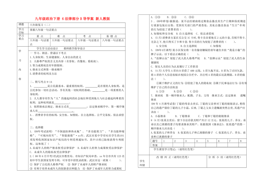 九年级政治下册 6法律部分B导学案 新人教版_第1页