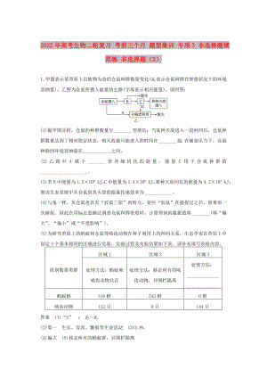 2022年高考生物二輪復(fù)習(xí) 考前三個(gè)月 題型集訓(xùn) 專項(xiàng)3 非選擇題規(guī)范練 非選擇題（3）