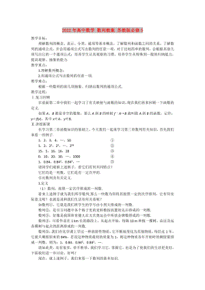 2022年高中數(shù)學(xué) 數(shù)列教案 蘇教版必修5