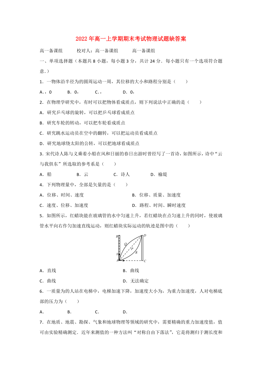 2022年高一上學期期末考試物理試題缺答案_第1頁