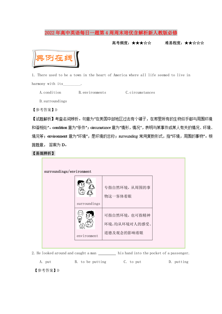 2022年高中英语每日一题第4周周末培优含解析新人教版必修_第1页