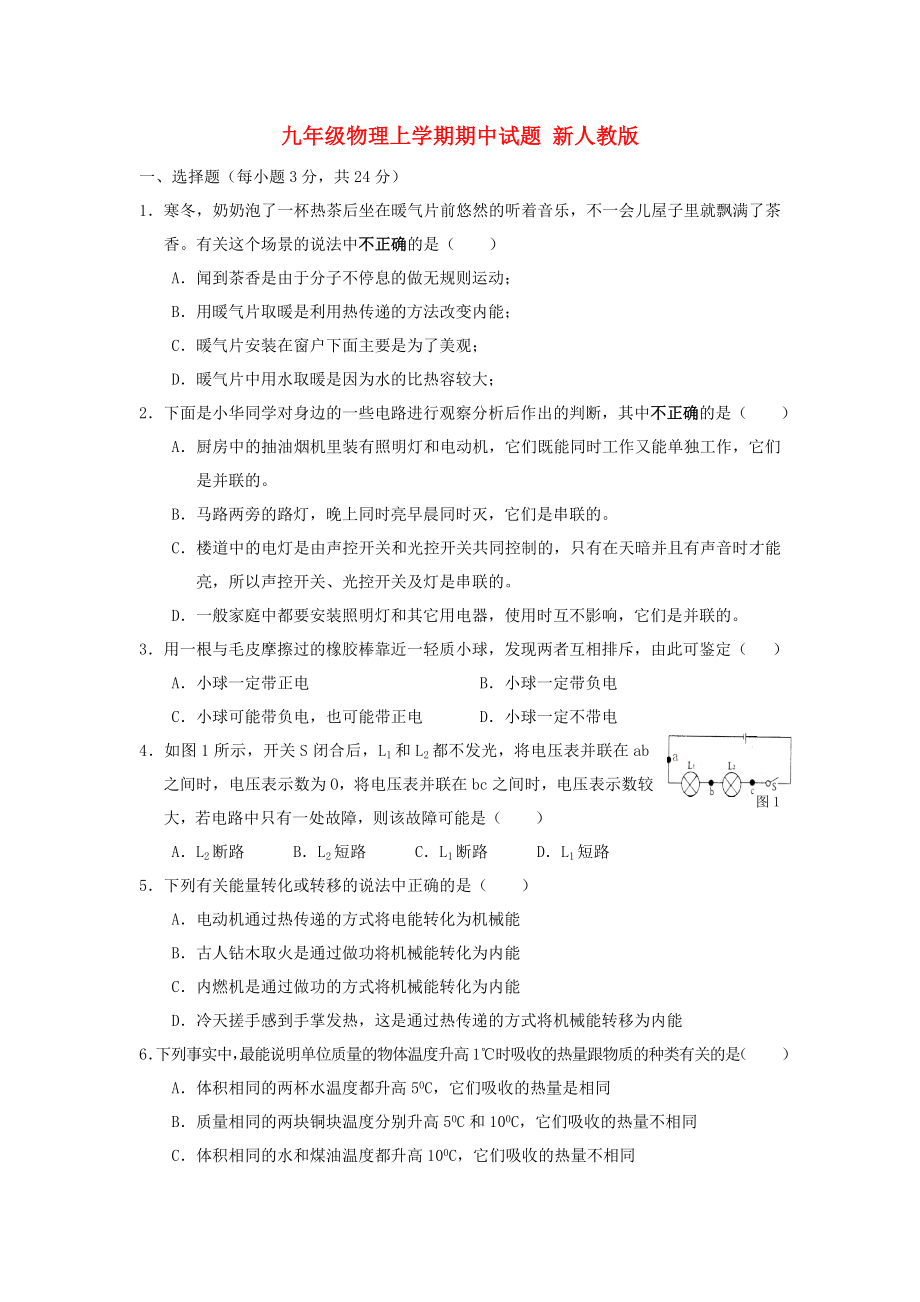 九年級物理上學期期中試題 新人教版_第1頁