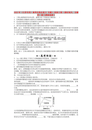 2022年（江蘇專用）高考生物總復(fù)習(xí) 專題3 胚胎工程（課時闖關(guān)含解析）新人教版選修3