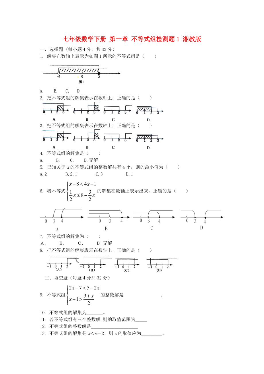 七年级数学下册 第一章 不等式组检测题1 湘教版_第1页