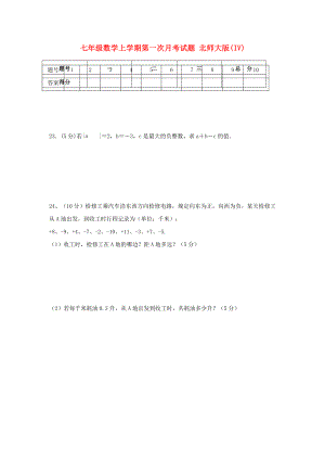 七年級數(shù)學(xué)上學(xué)期第一次月考試題 北師大版(IV)