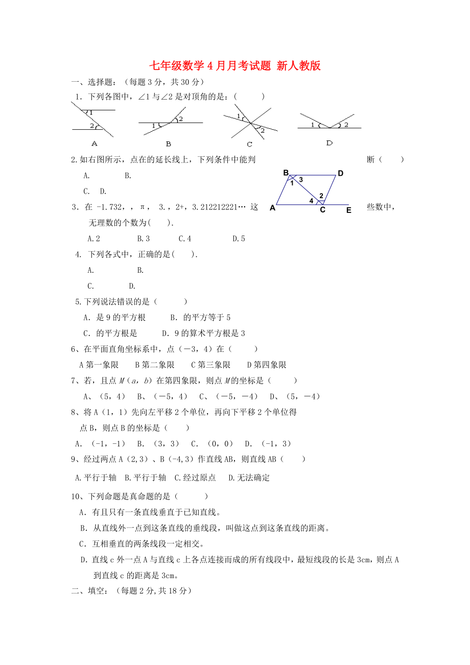 七年級數(shù)學(xué)4月月考試題 新人教版_第1頁