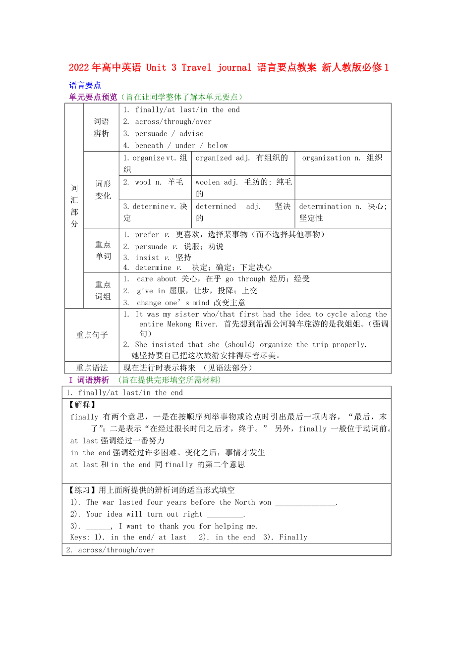 2022年高中英語 Unit 3 Travel journal 語言要點(diǎn)教案 新人教版必修1_第1頁