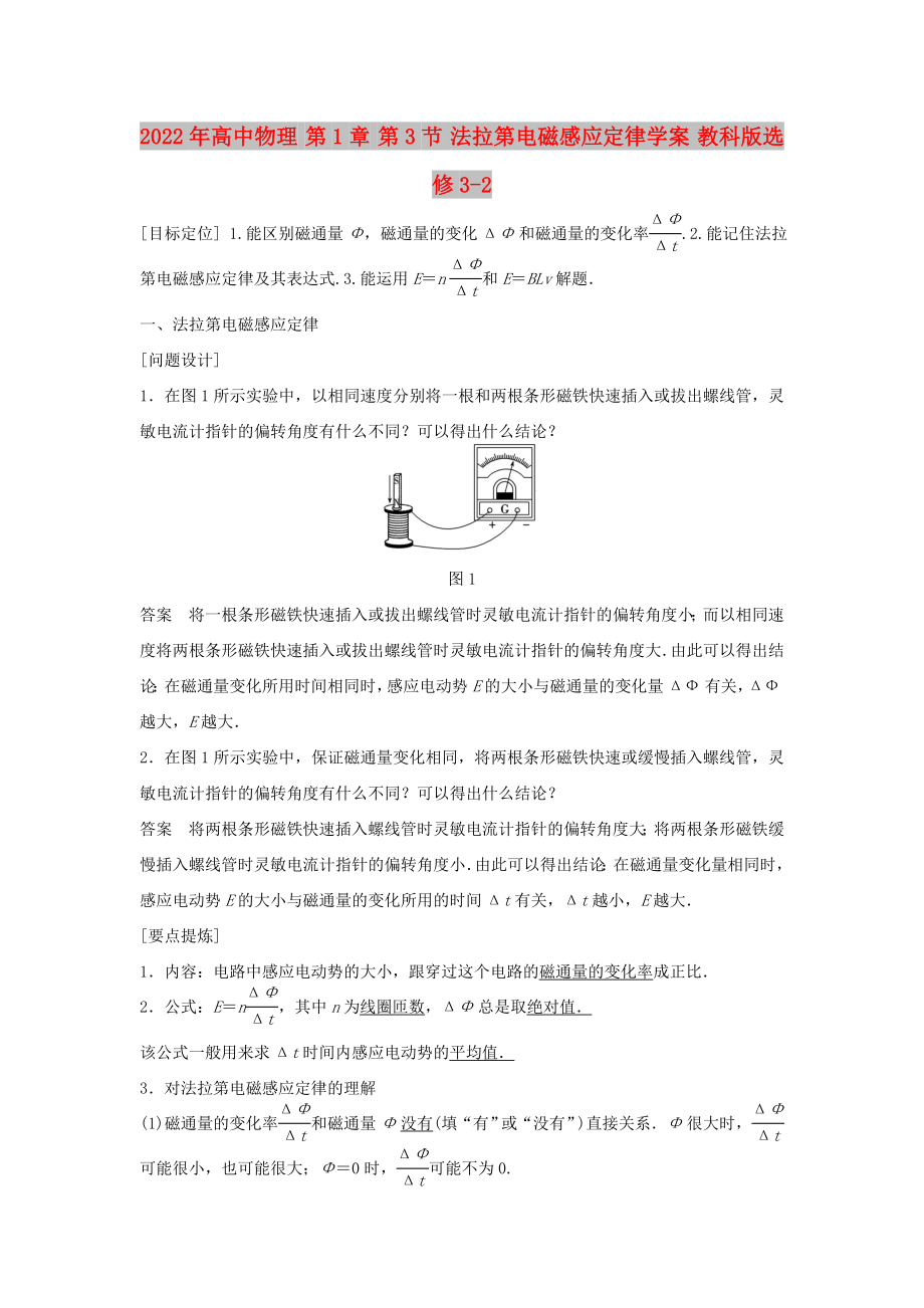 2022年高中物理 第1章 第3節(jié) 法拉第電磁感應定律學案 教科版選修3-2_第1頁