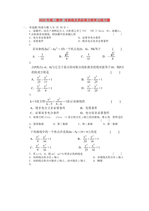 2022年高二數(shù)學(xué) 雙曲線及其標(biāo)準(zhǔn)方程單元練習(xí)題