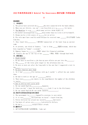 2022年高考英語總復(fù)習(xí) Module2 The Renaissance測評試題 外研版選修8