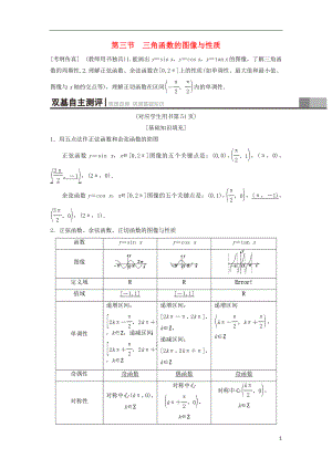 2019年高考數(shù)學(xué)一輪復(fù)習(xí) 第3章 三角函數(shù)、解三角形 第3節(jié) 三角函數(shù)的圖像與性質(zhì)學(xué)案 理 北師大版