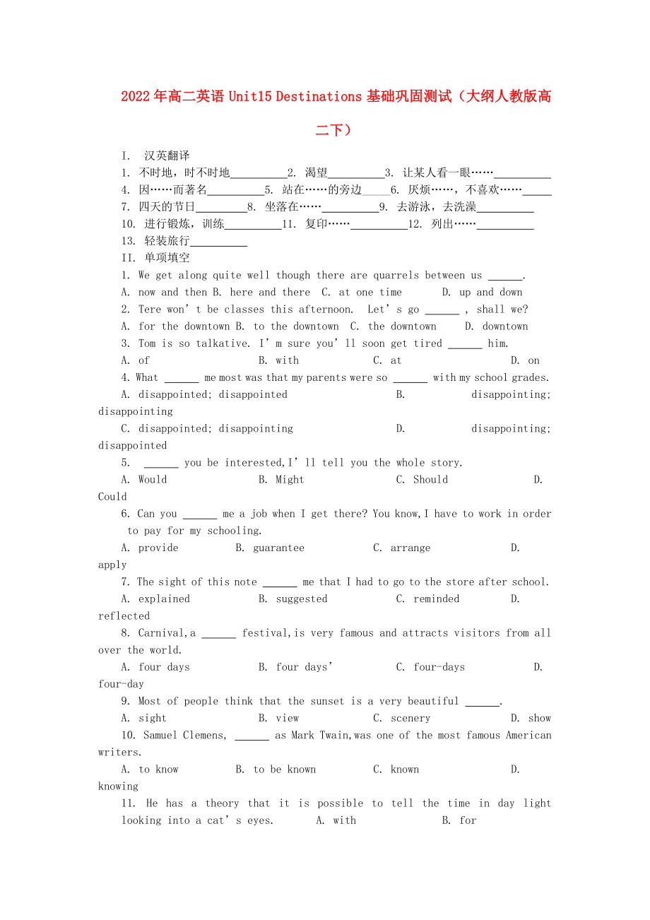 2022年高二英語(yǔ) Unit15 Destinations 基礎(chǔ)鞏固測(cè)試（大綱人教版高二下）_第1頁(yè)