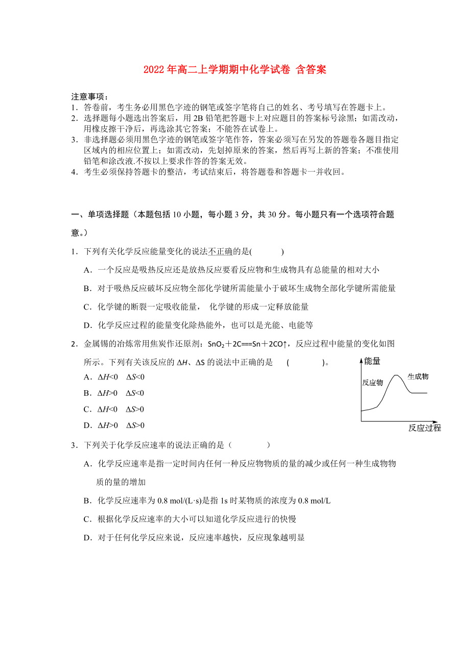 2022年高二上學(xué)期期中化學(xué)試卷 含答案_第1頁