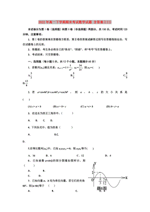 2022年高一下學(xué)期期末考試數(shù)學(xué)試題 含答案(III)