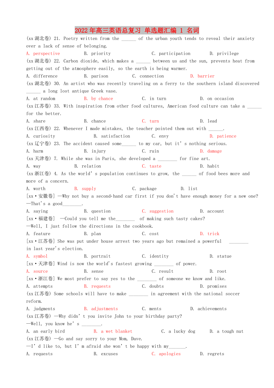 2022年高三英語(yǔ)總復(fù)習(xí) 單選題匯編 1 名詞_第1頁(yè)