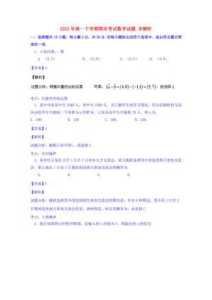 2022年高一下學(xué)期期末考試數(shù)學(xué)試題 含解析