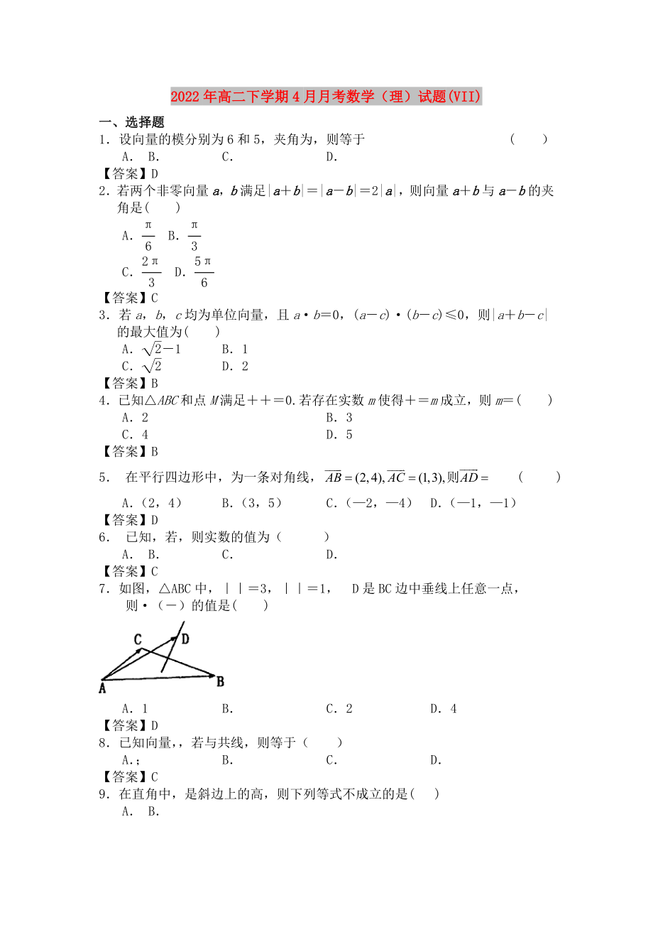 2022年高二下学期4月月考数学（理）试题(VII)_第1页