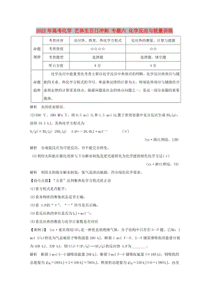 2022年高考化學 藝體生百日沖刺 專題六 化學反應與能量講練