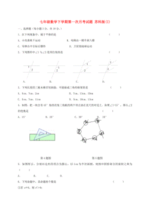 七年級數(shù)學下學期第一次月考試題 蘇科版(I)