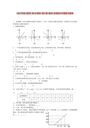 2022年高三數(shù)學(xué) 第26課時(shí) 第三章 數(shù)列 鞏固練習(xí)專題復(fù)習(xí)教案